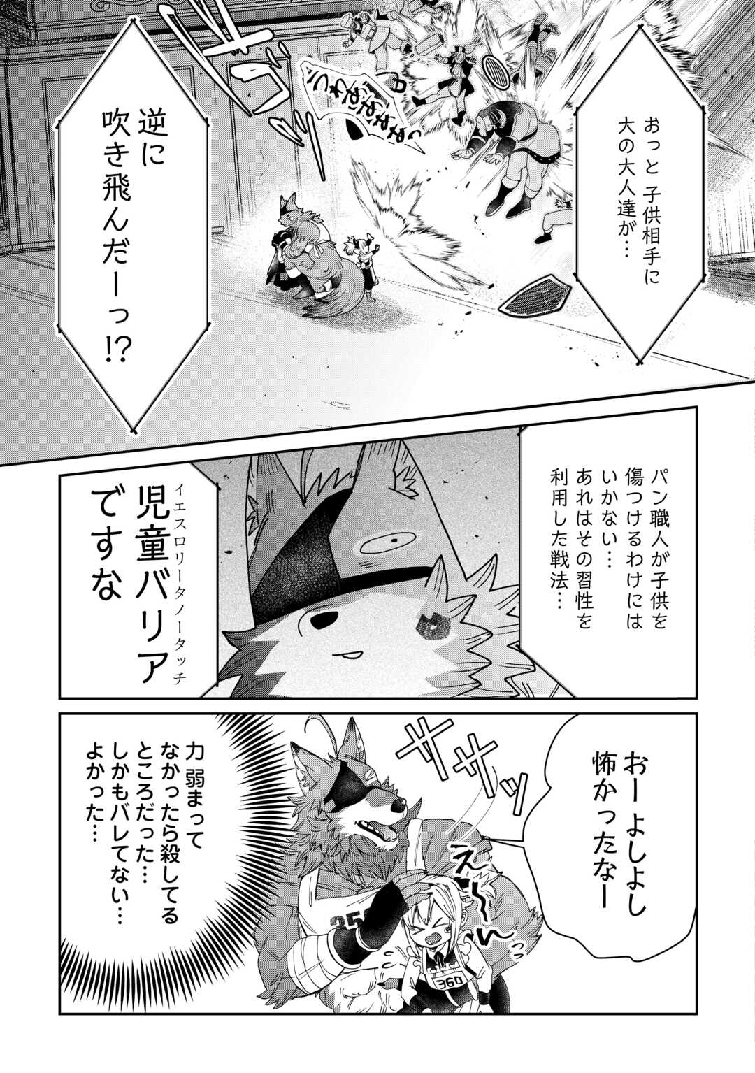 Oshikake Asashin-chan Wa Ou Miyako Saikyou No Kanban Musume Chapter 12 3ページ