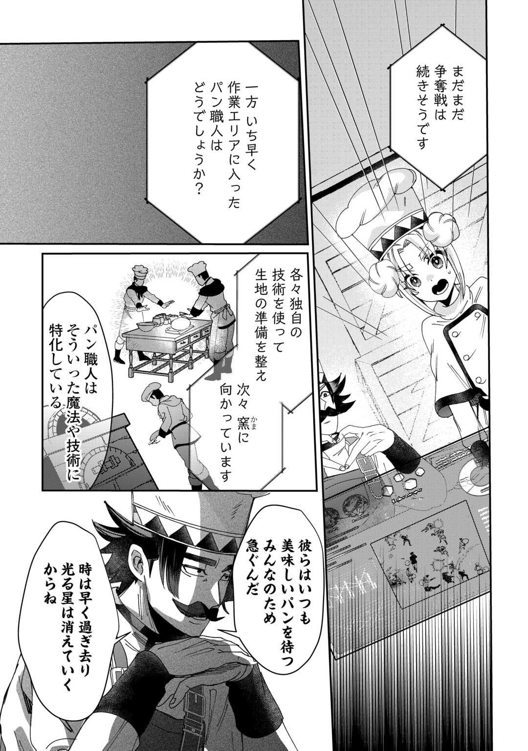 Oshikake Asashin-chan Wa Ou Miyako Saikyou No Kanban Musume Chapter 12 4ページ
