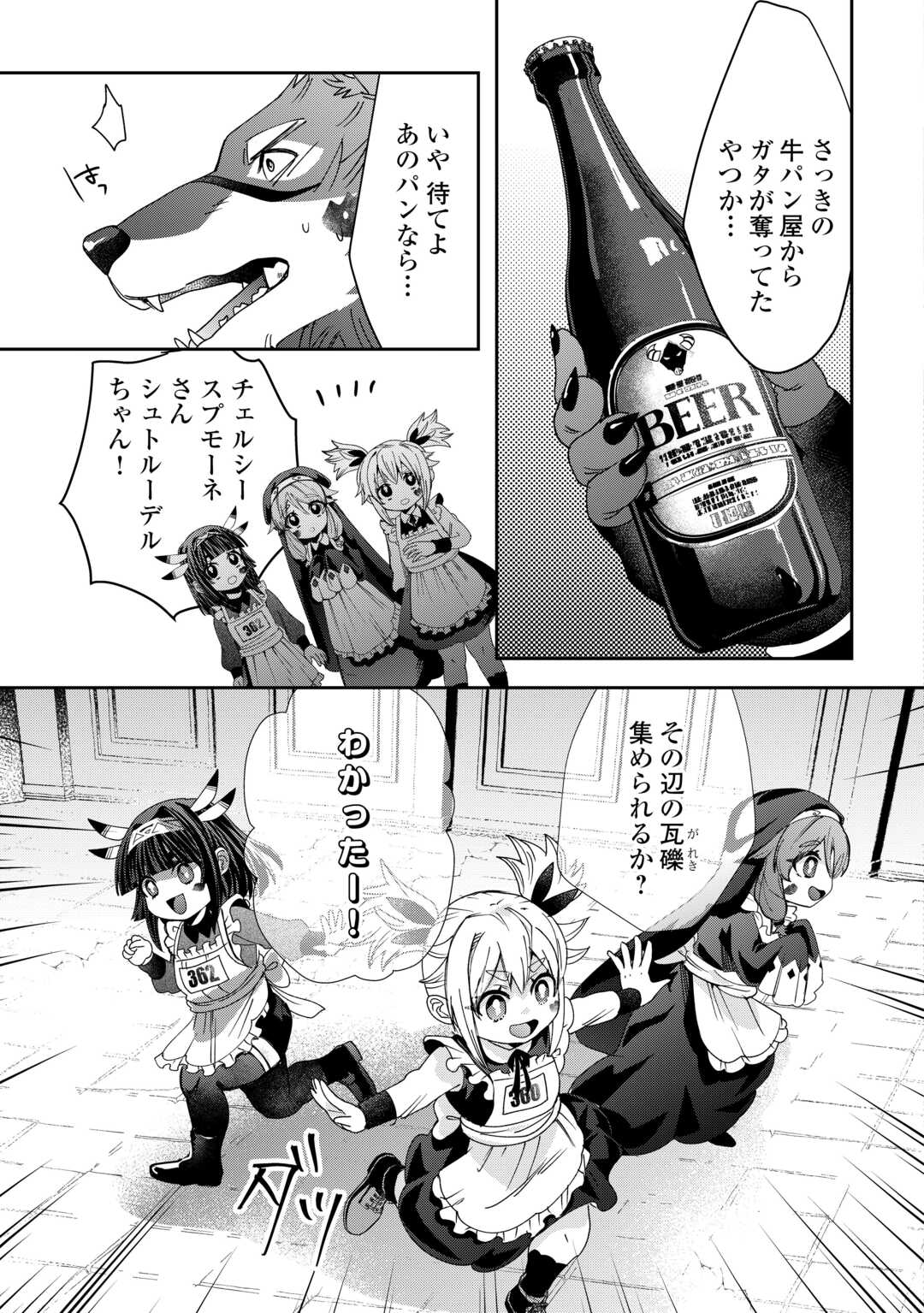 Oshikake Asashin-chan Wa Ou Miyako Saikyou No Kanban Musume Chapter 12 7ページ