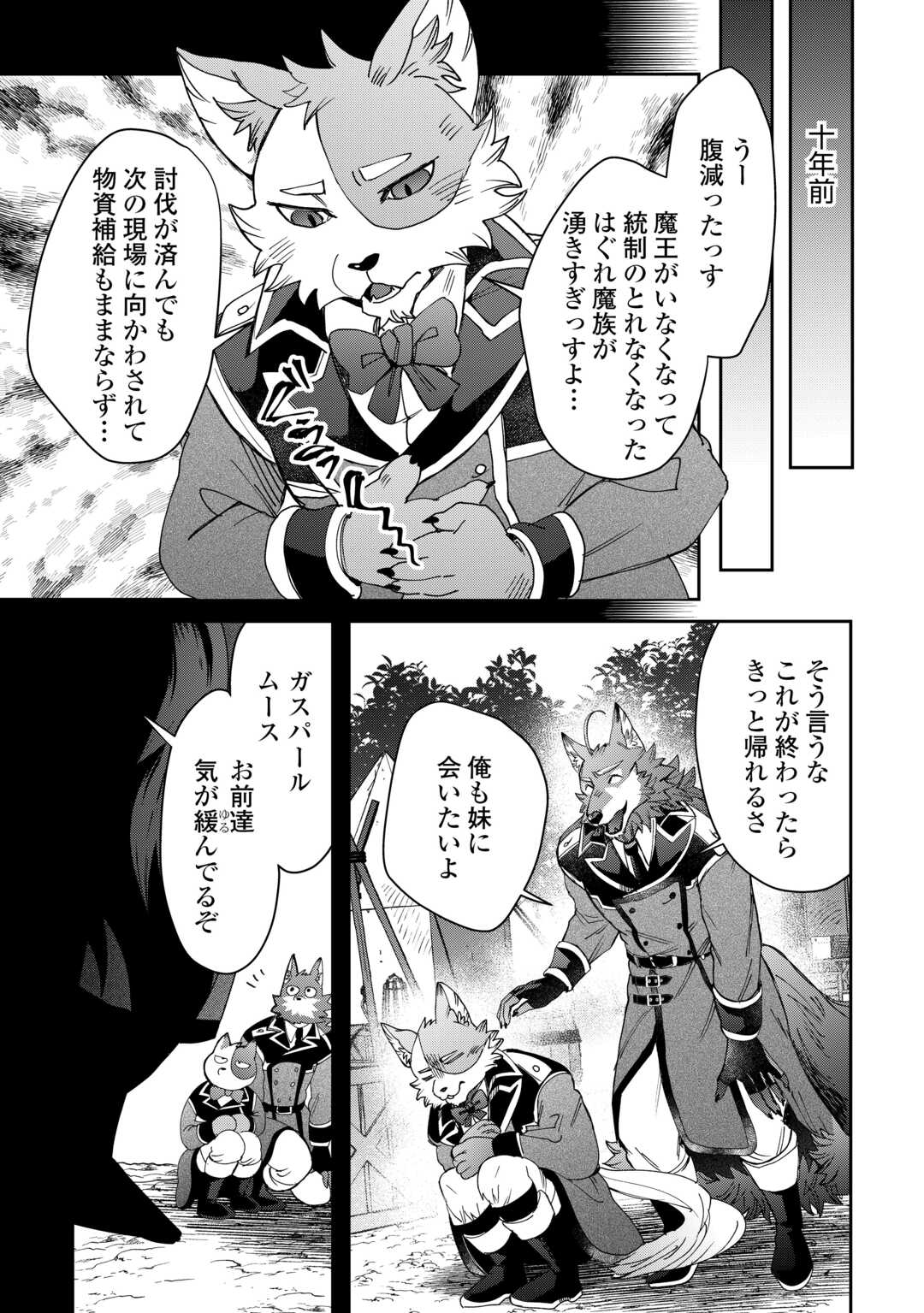 Oshikake Asashin-chan Wa Ou Miyako Saikyou No Kanban Musume Chapter 12 8ページ