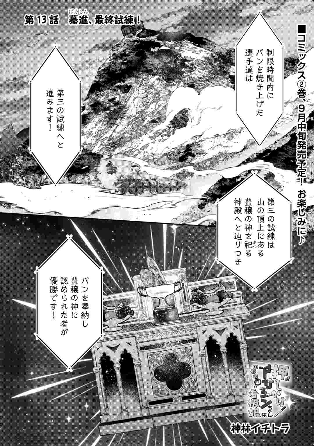 Oshikake Asashin-chan Wa Ou Miyako Saikyou No Kanban Musume Chapter 13 1ページ