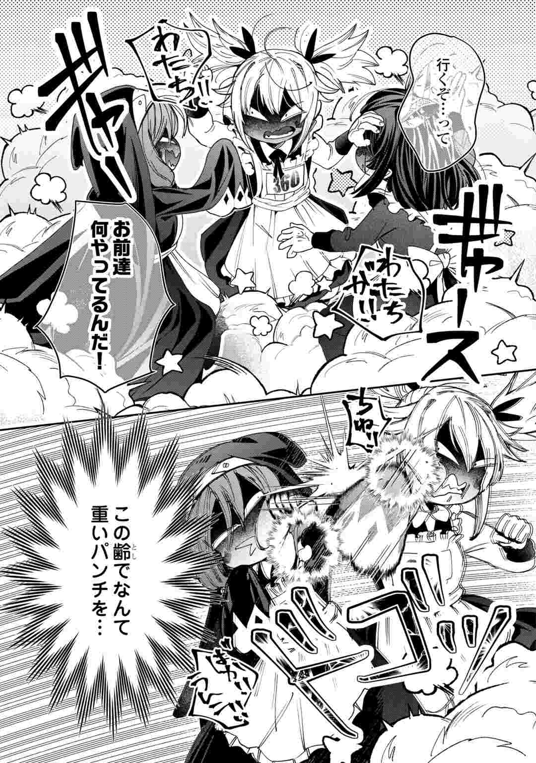 Oshikake Asashin-chan Wa Ou Miyako Saikyou No Kanban Musume Chapter 13 5ページ