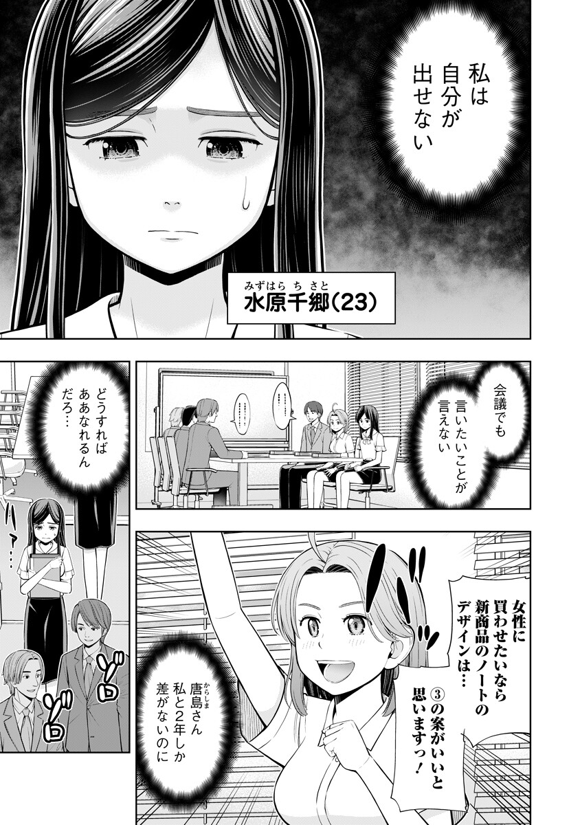Karauma Daisuki Karashima-san! Chapter 1 1ページ