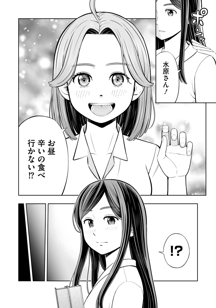 Karauma Daisuki Karashima-san! Chapter 1 2ページ