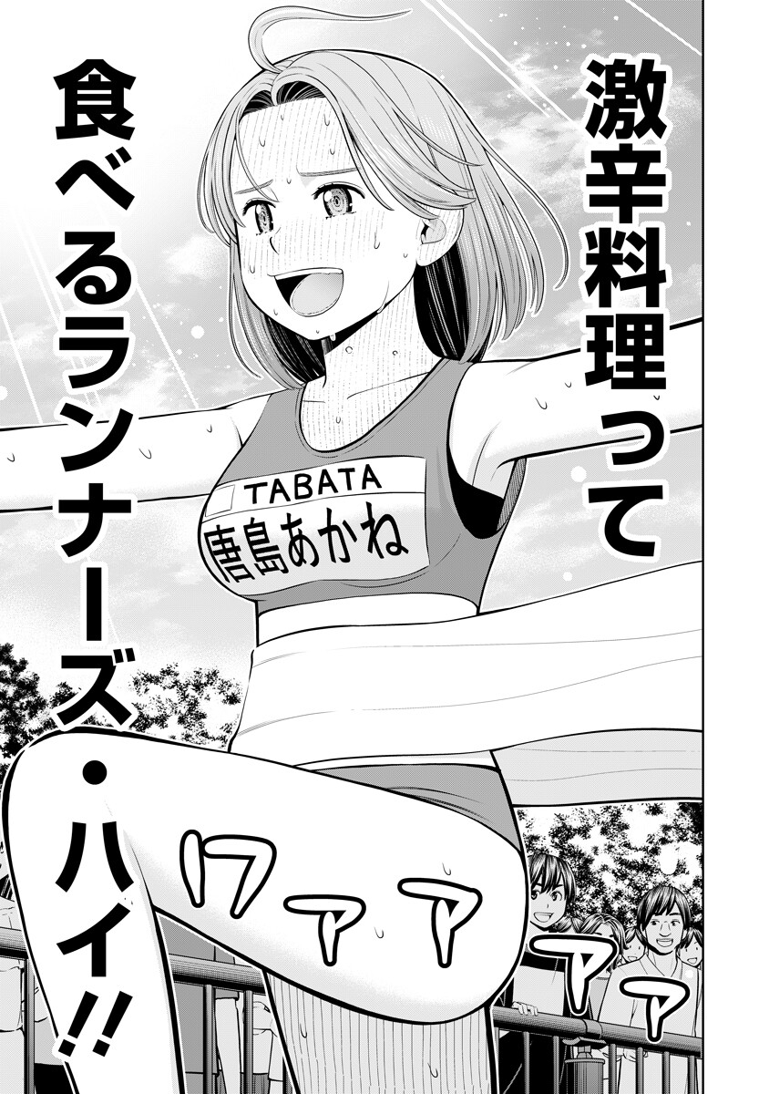 Karauma Daisuki Karashima-san! Chapter 1 11ページ