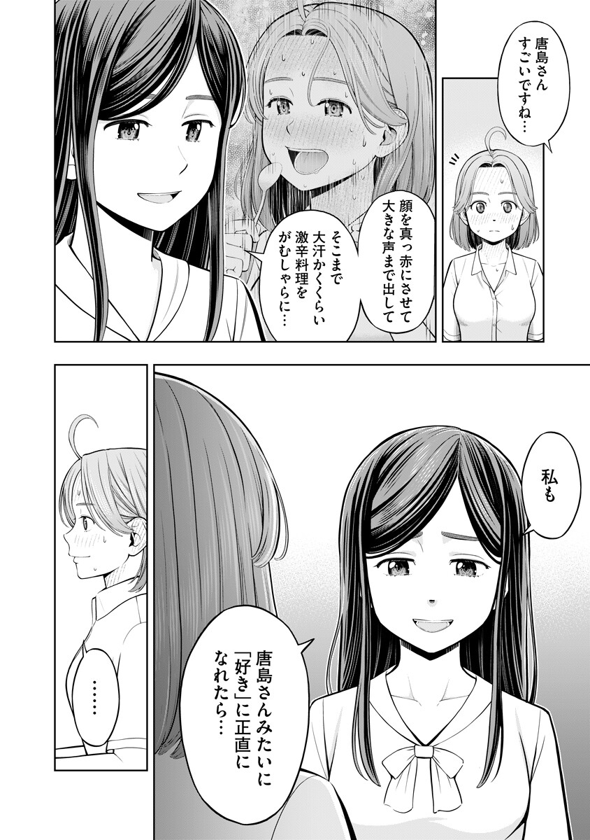 Karauma Daisuki Karashima-san! Chapter 1 12ページ