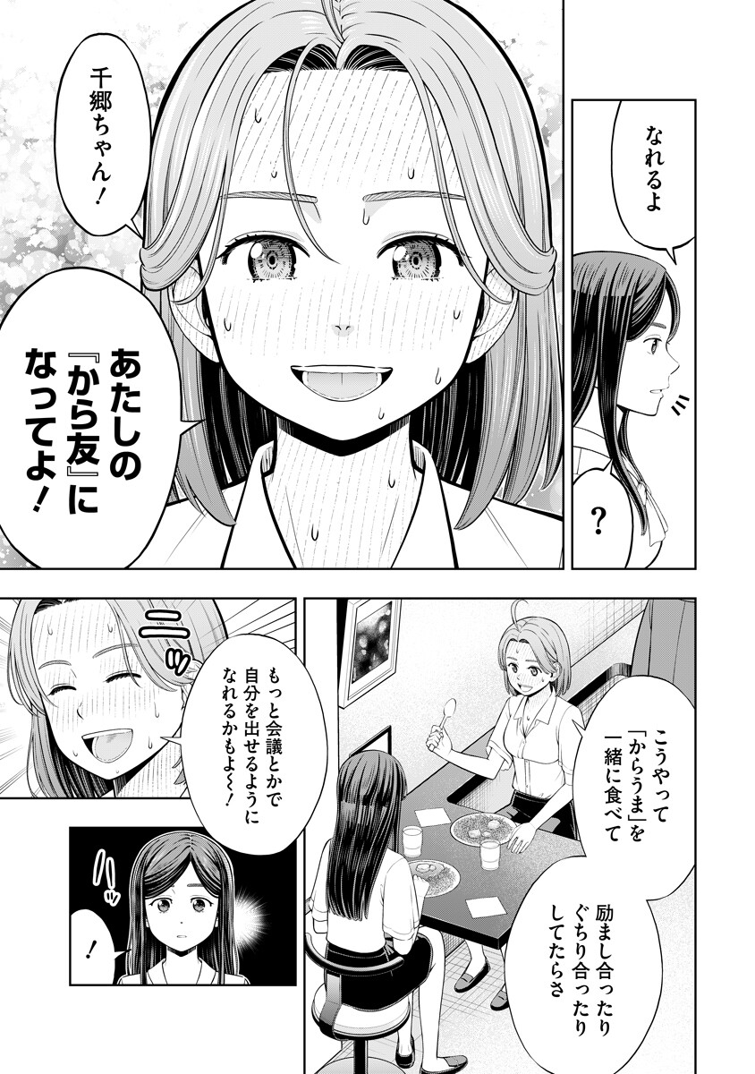 Karauma Daisuki Karashima-san! Chapter 1 13ページ