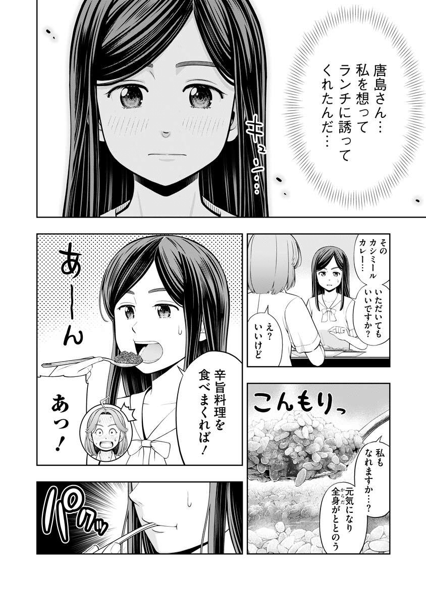 Karauma Daisuki Karashima-san! Chapter 1 14ページ
