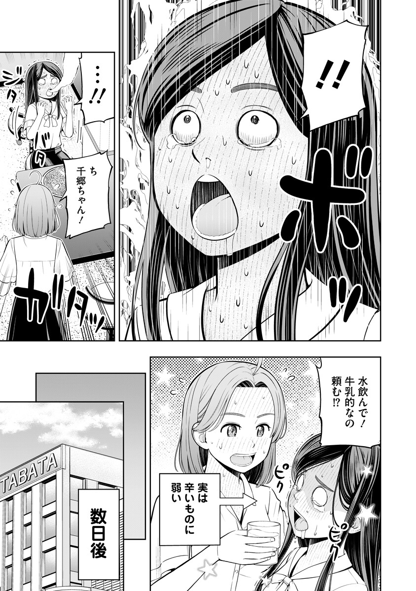 Karauma Daisuki Karashima-san! Chapter 1 15ページ