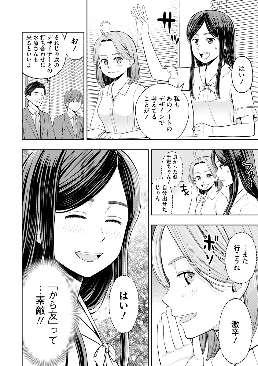 Karauma Daisuki Karashima-san! Chapter 1 16ページ