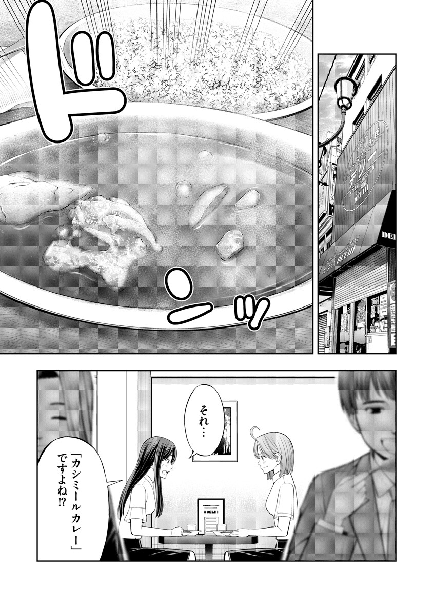 Karauma Daisuki Karashima-san! Chapter 1 3ページ