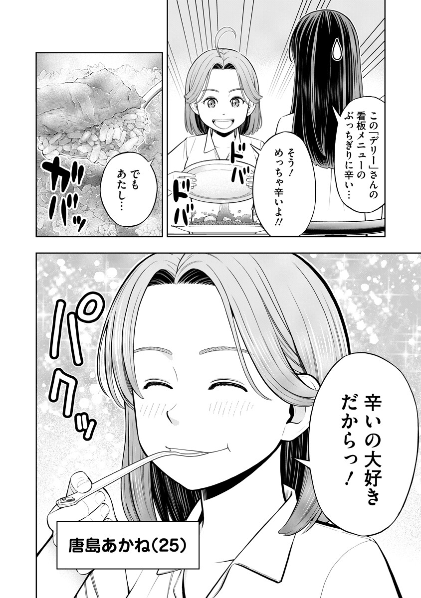 Karauma Daisuki Karashima-san! Chapter 1 4ページ