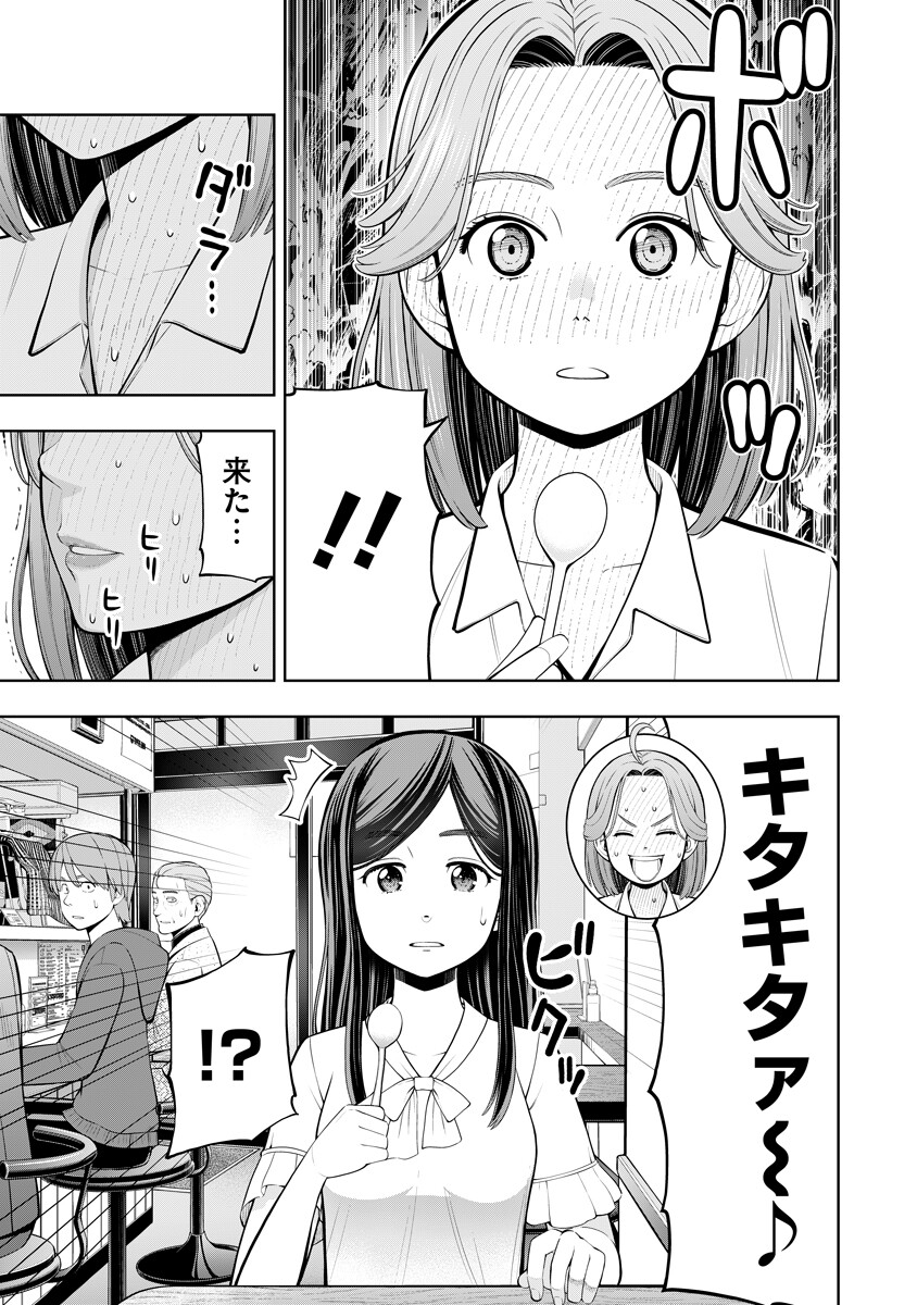 Karauma Daisuki Karashima-san! Chapter 1 5ページ
