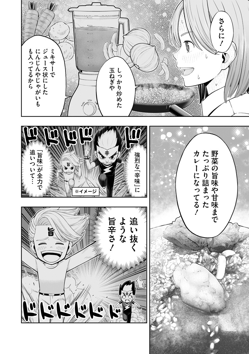 Karauma Daisuki Karashima-san! Chapter 1 8ページ