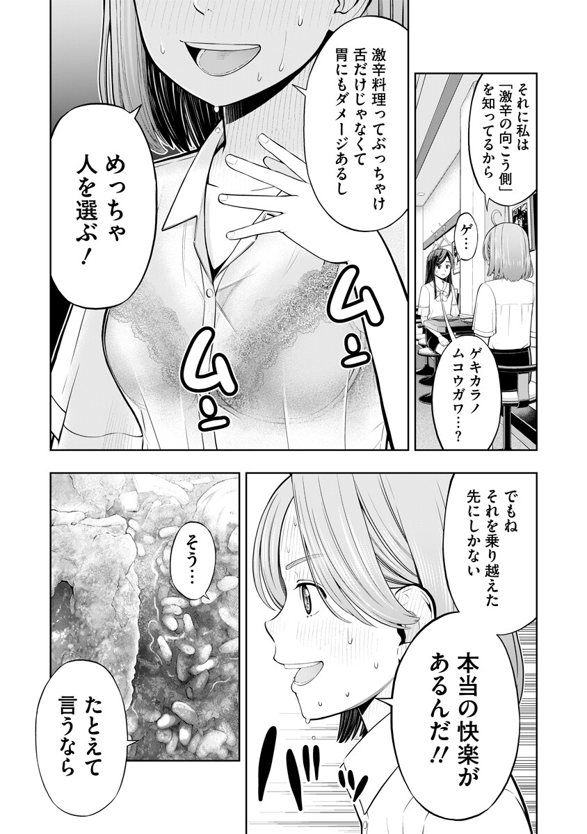 Karauma Daisuki Karashima-san! Chapter 1 10ページ