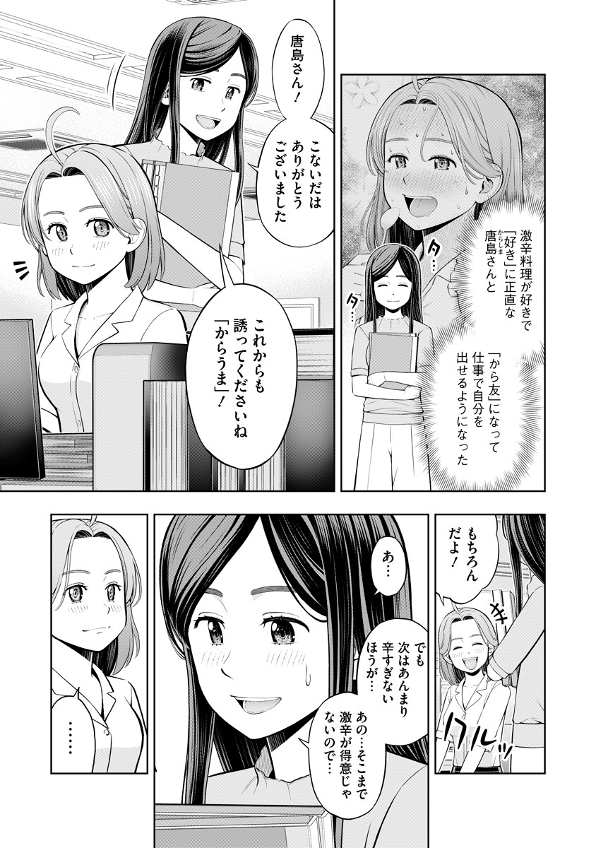 Karauma Daisuki Karashima-san! Chapter 2 1ページ