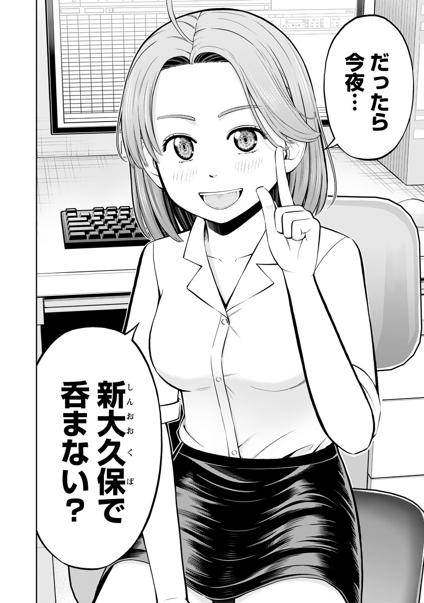 Karauma Daisuki Karashima-san! Chapter 2 2ページ