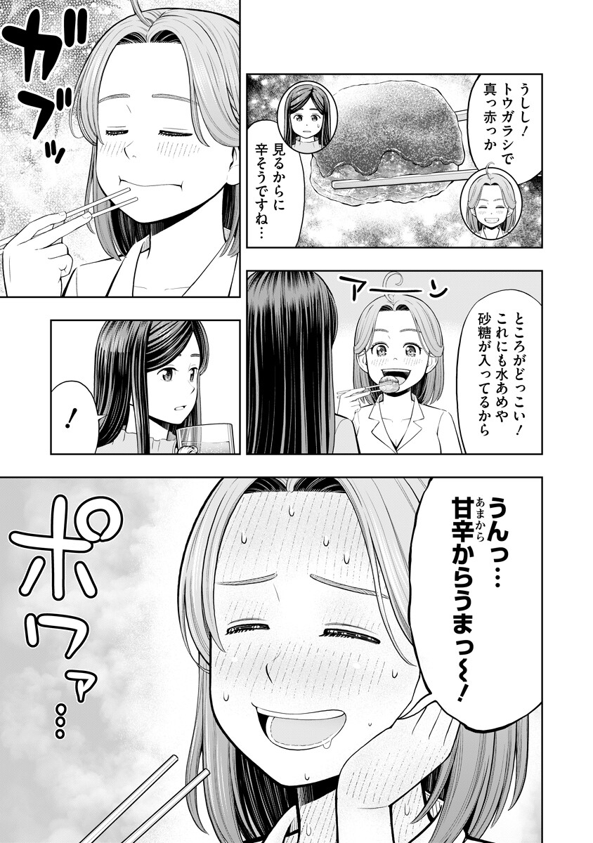 Karauma Daisuki Karashima-san! Chapter 2 11ページ
