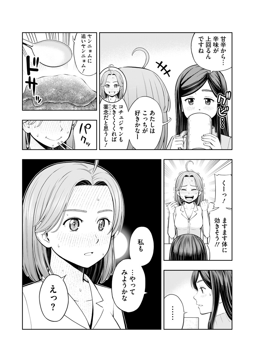 Karauma Daisuki Karashima-san! Chapter 2 12ページ