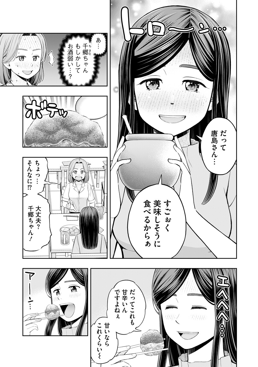 Karauma Daisuki Karashima-san! Chapter 2 13ページ