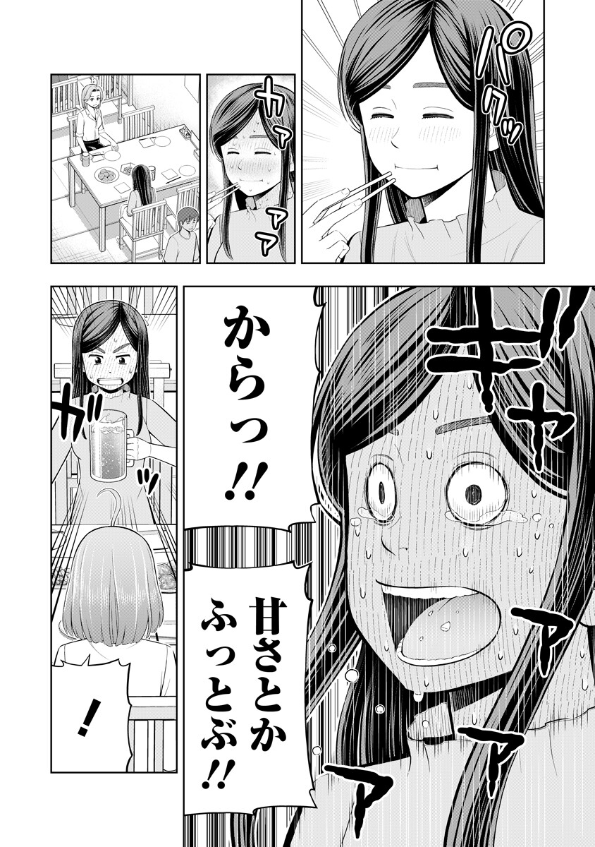 Karauma Daisuki Karashima-san! Chapter 2 14ページ