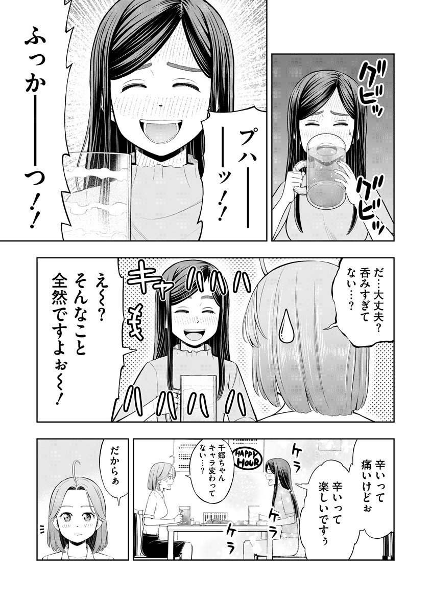 Karauma Daisuki Karashima-san! Chapter 2 15ページ