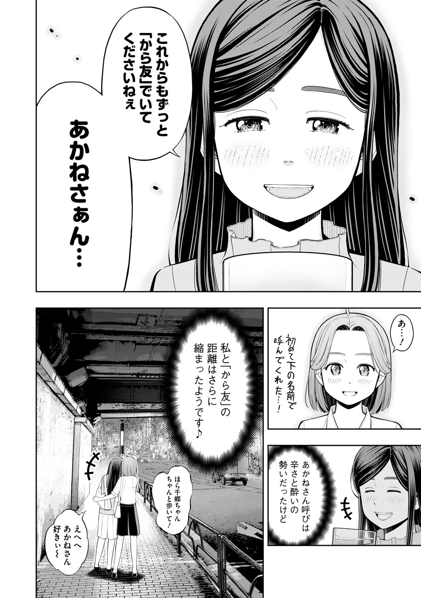 Karauma Daisuki Karashima-san! Chapter 2 16ページ