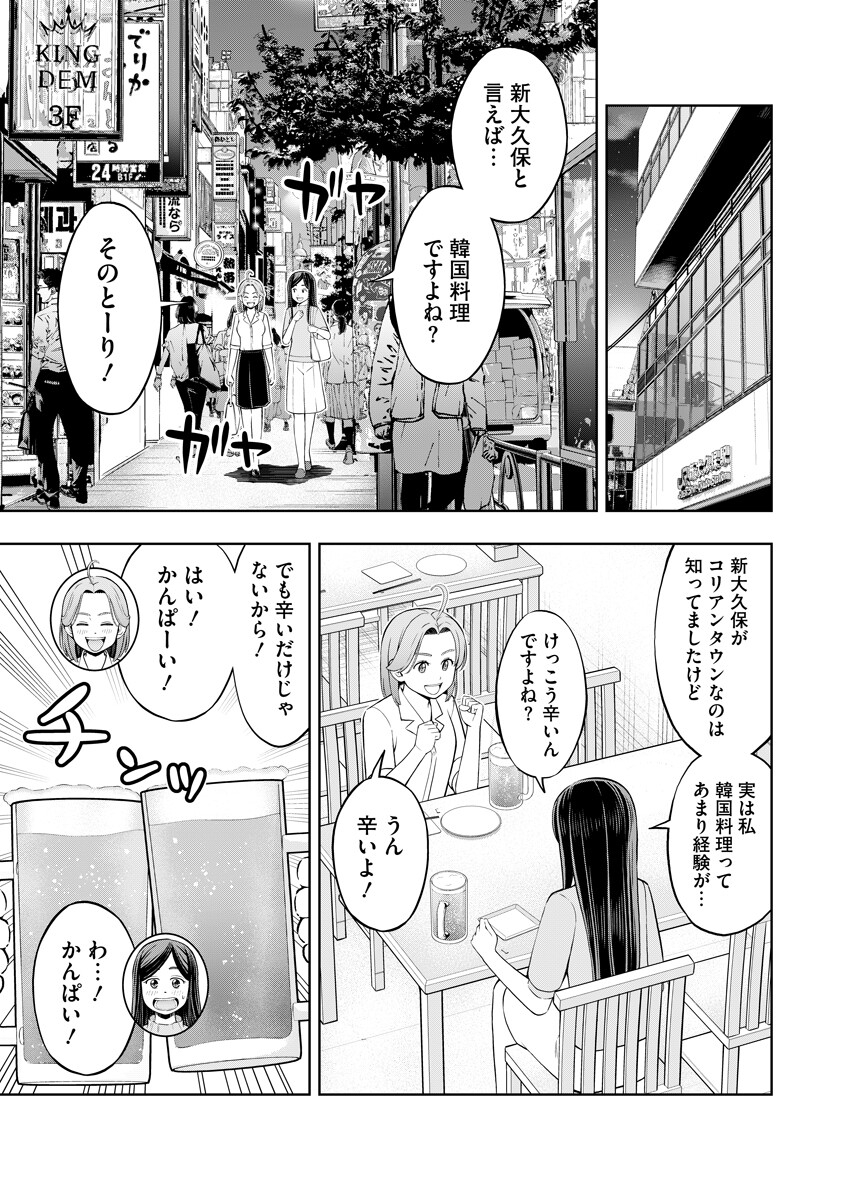 Karauma Daisuki Karashima-san! Chapter 2 3ページ