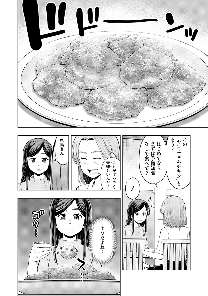 Karauma Daisuki Karashima-san! Chapter 2 4ページ