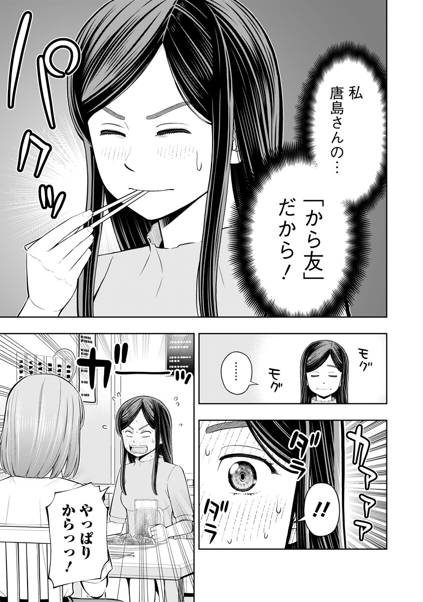 Karauma Daisuki Karashima-san! Chapter 2 5ページ