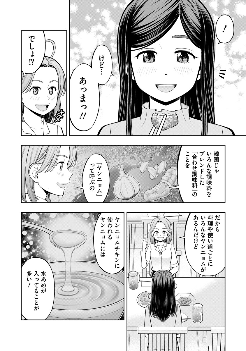 Karauma Daisuki Karashima-san! Chapter 2 6ページ