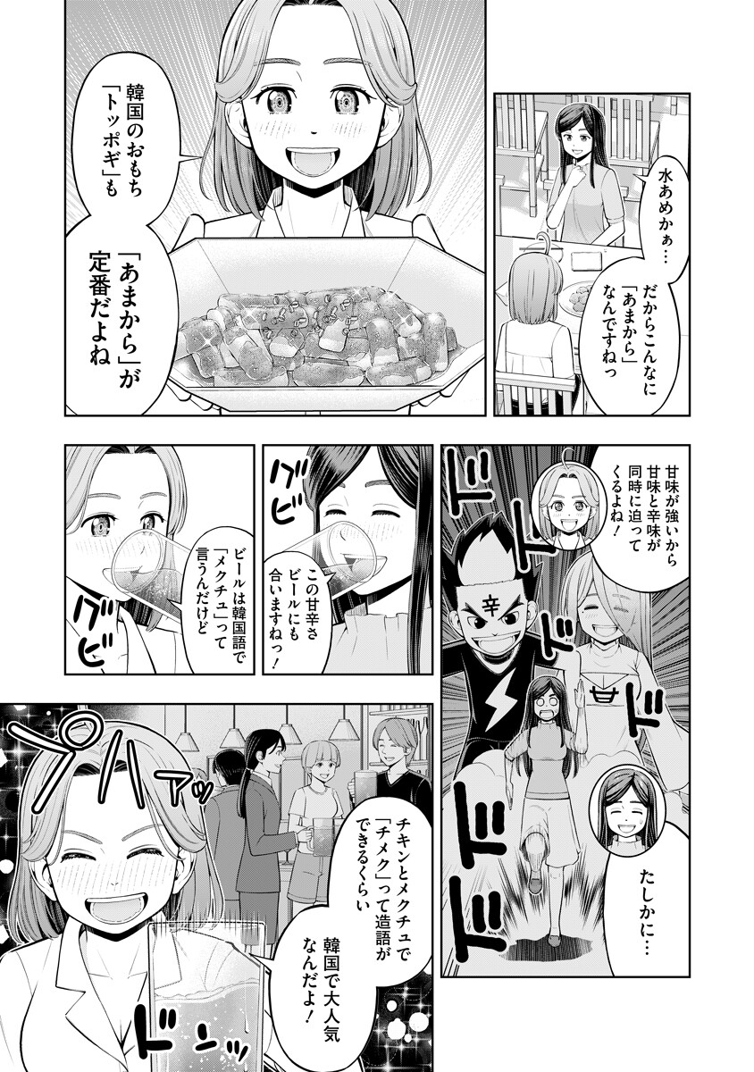 Karauma Daisuki Karashima-san! Chapter 2 7ページ