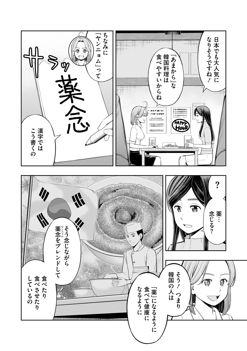 Karauma Daisuki Karashima-san! Chapter 2 8ページ