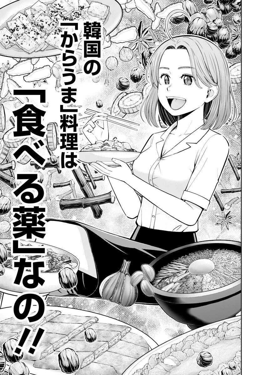 Karauma Daisuki Karashima-san! Chapter 2 9ページ