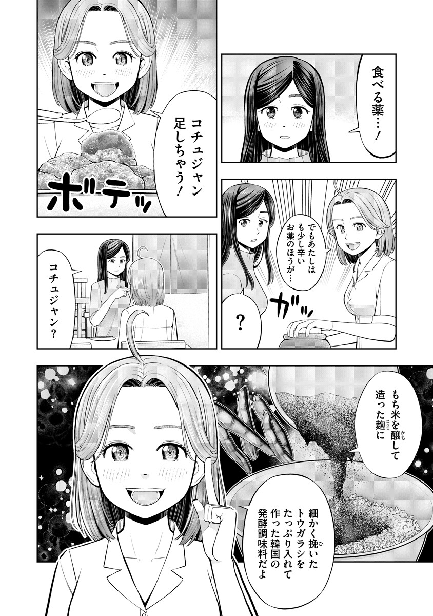 Karauma Daisuki Karashima-san! Chapter 2 10ページ
