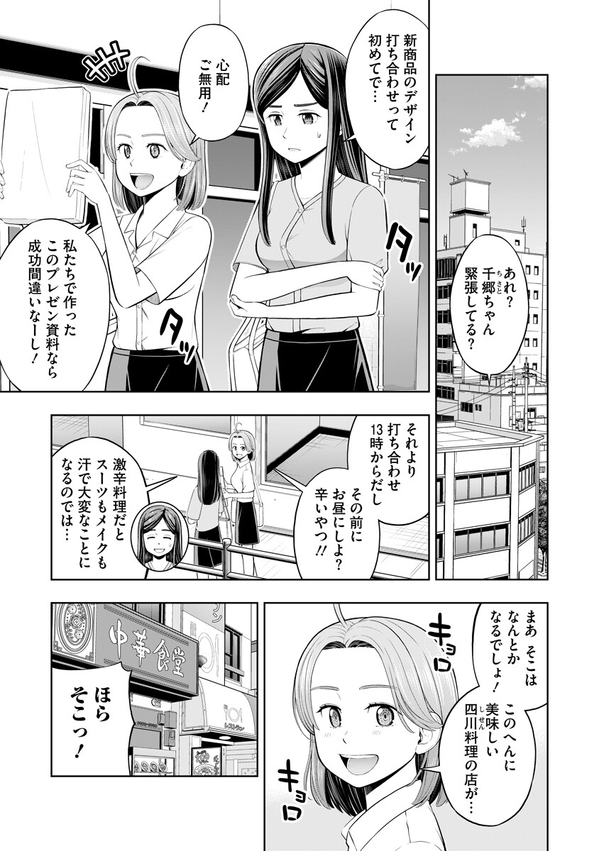 Karauma Daisuki Karashima-san! Chapter 3 1ページ