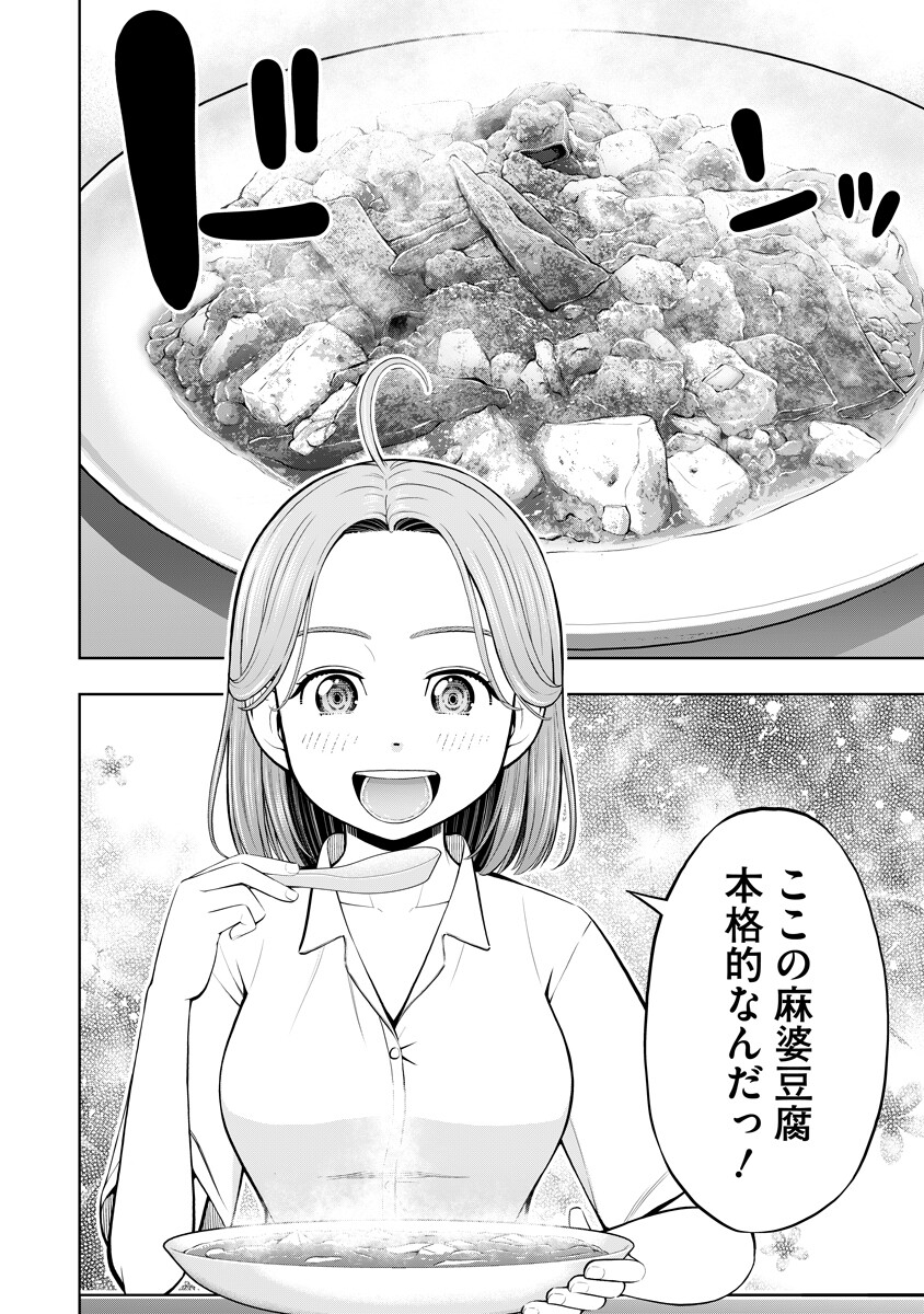 Karauma Daisuki Karashima-san! Chapter 3 2ページ