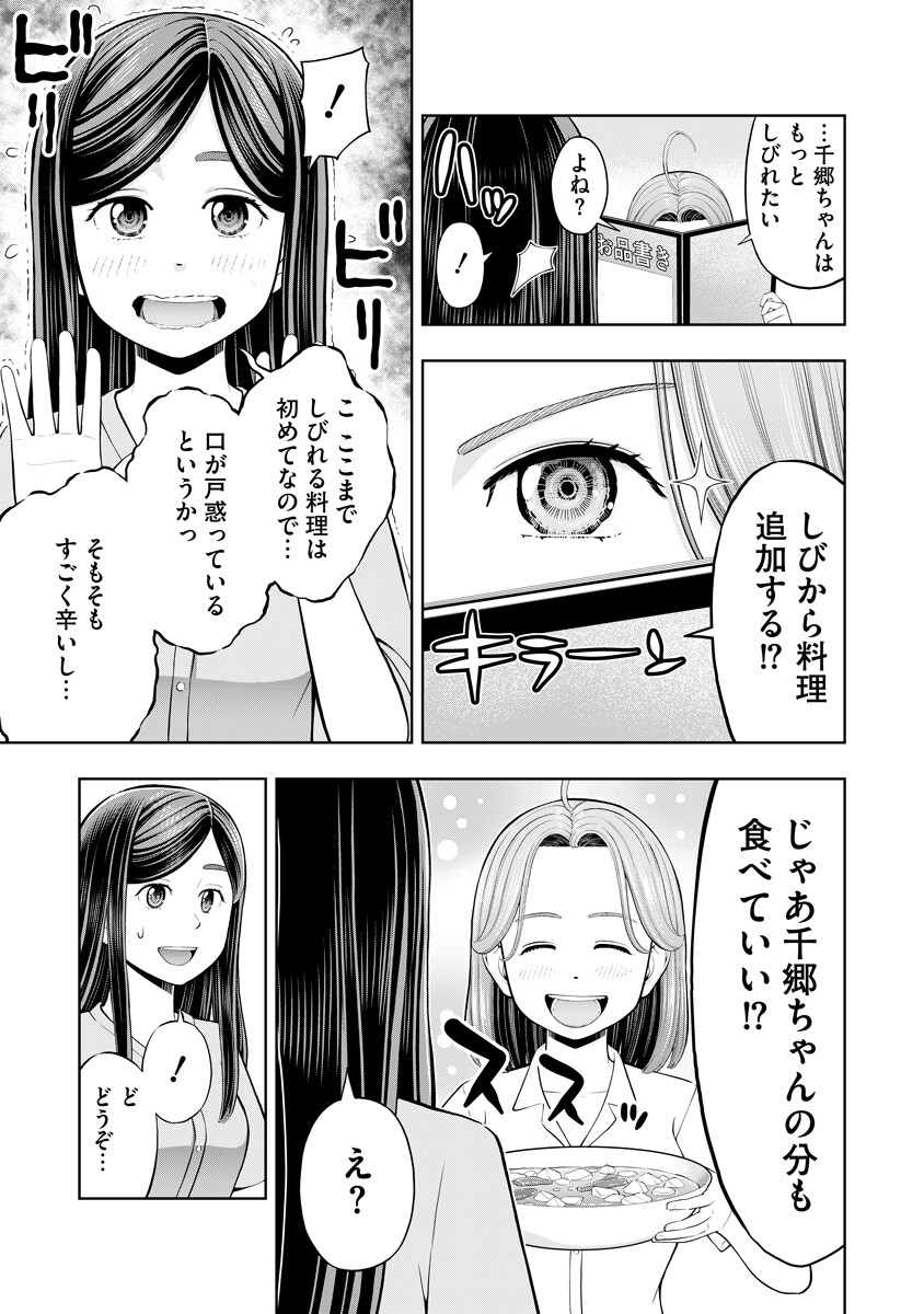 Karauma Daisuki Karashima-san! Chapter 3 11ページ