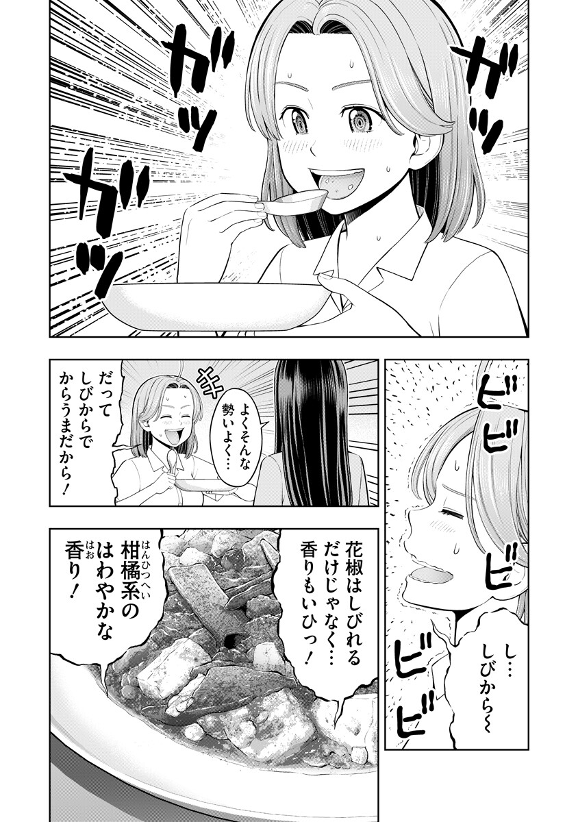 Karauma Daisuki Karashima-san! Chapter 3 12ページ