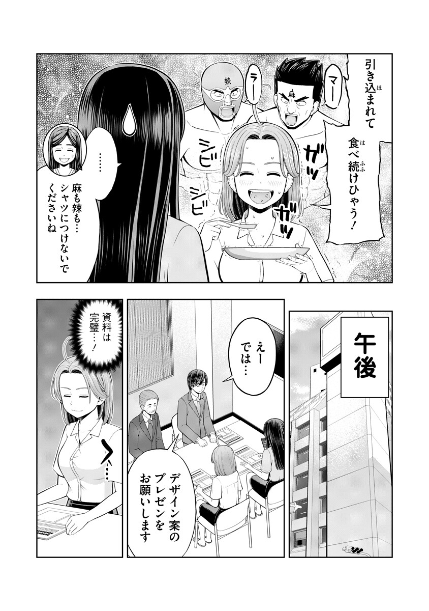 Karauma Daisuki Karashima-san! Chapter 3 13ページ