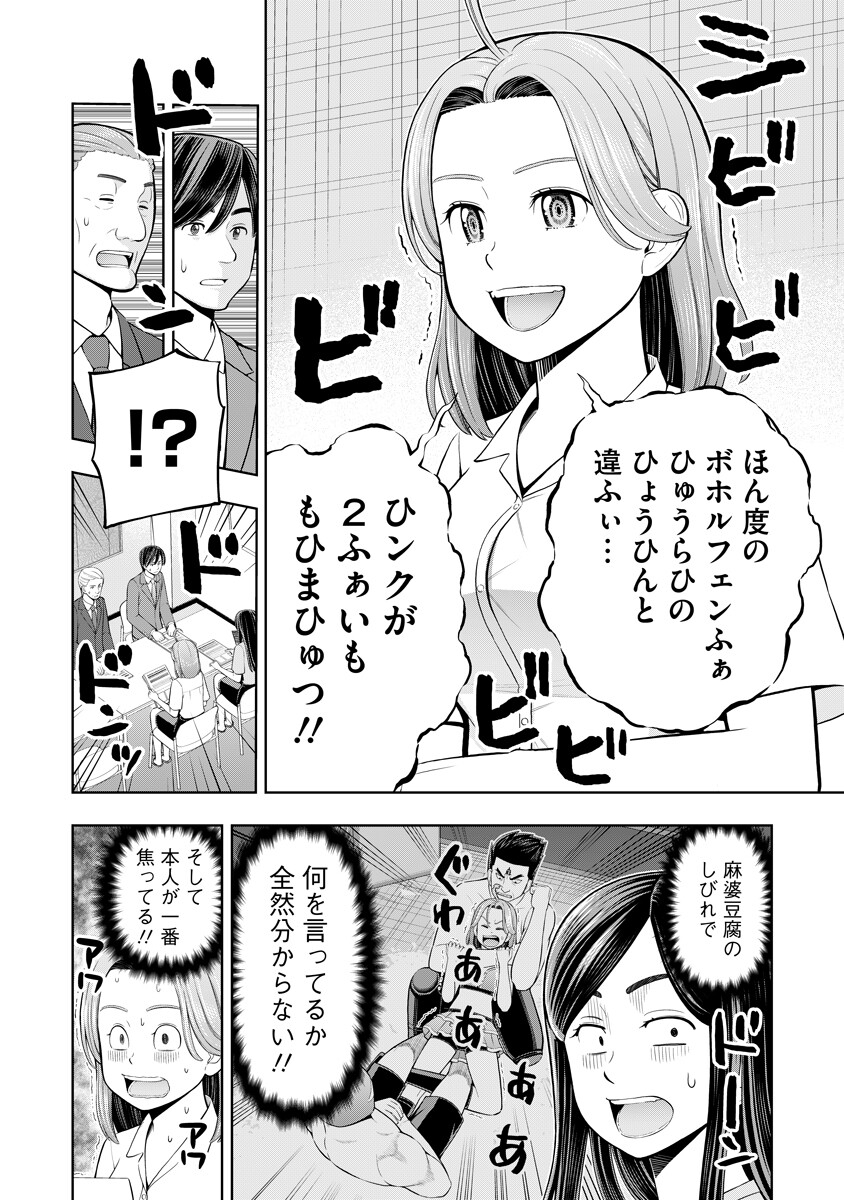 Karauma Daisuki Karashima-san! Chapter 3 14ページ