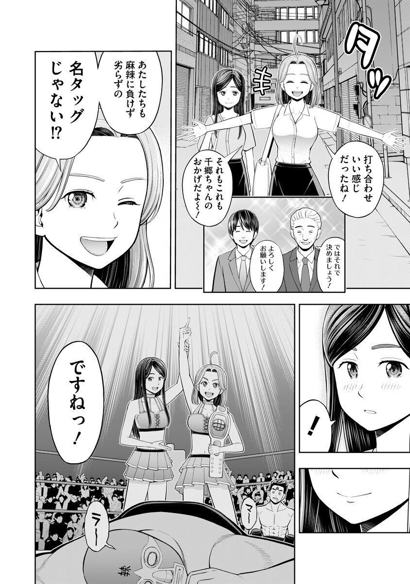 Karauma Daisuki Karashima-san! Chapter 3 16ページ