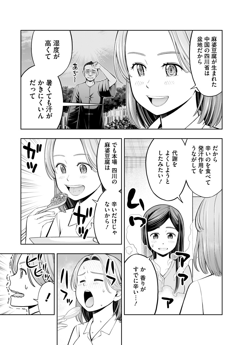 Karauma Daisuki Karashima-san! Chapter 3 3ページ