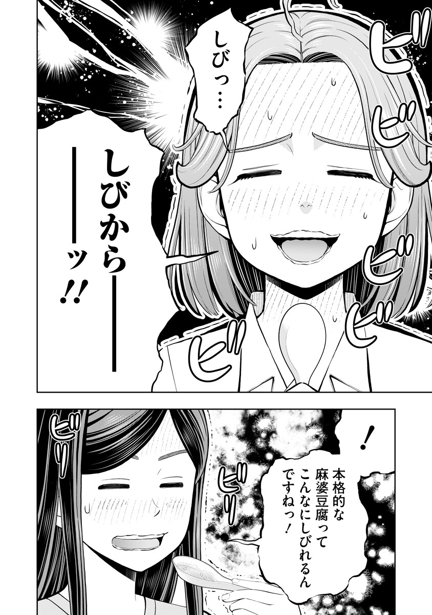 Karauma Daisuki Karashima-san! Chapter 3 4ページ