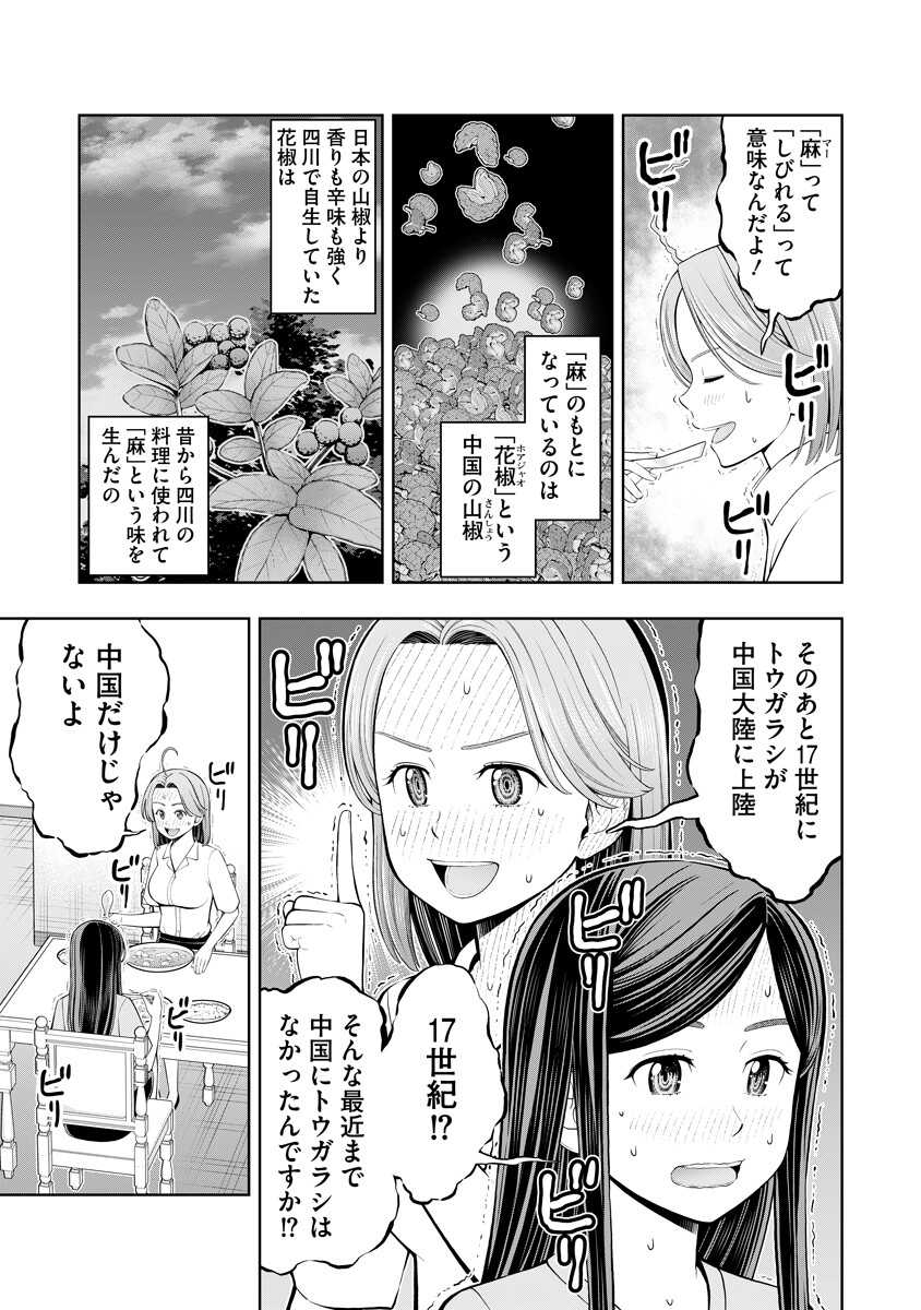 Karauma Daisuki Karashima-san! Chapter 3 5ページ