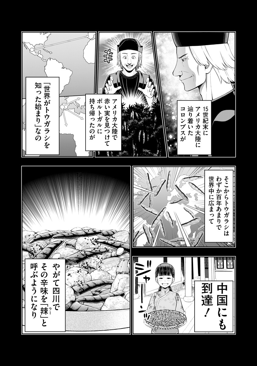 Karauma Daisuki Karashima-san! Chapter 3 6ページ