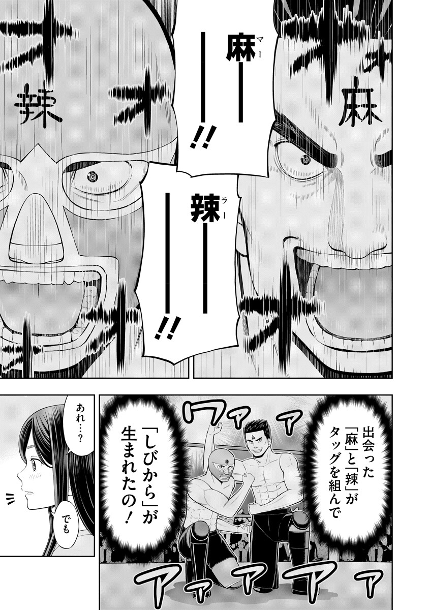 Karauma Daisuki Karashima-san! Chapter 3 7ページ