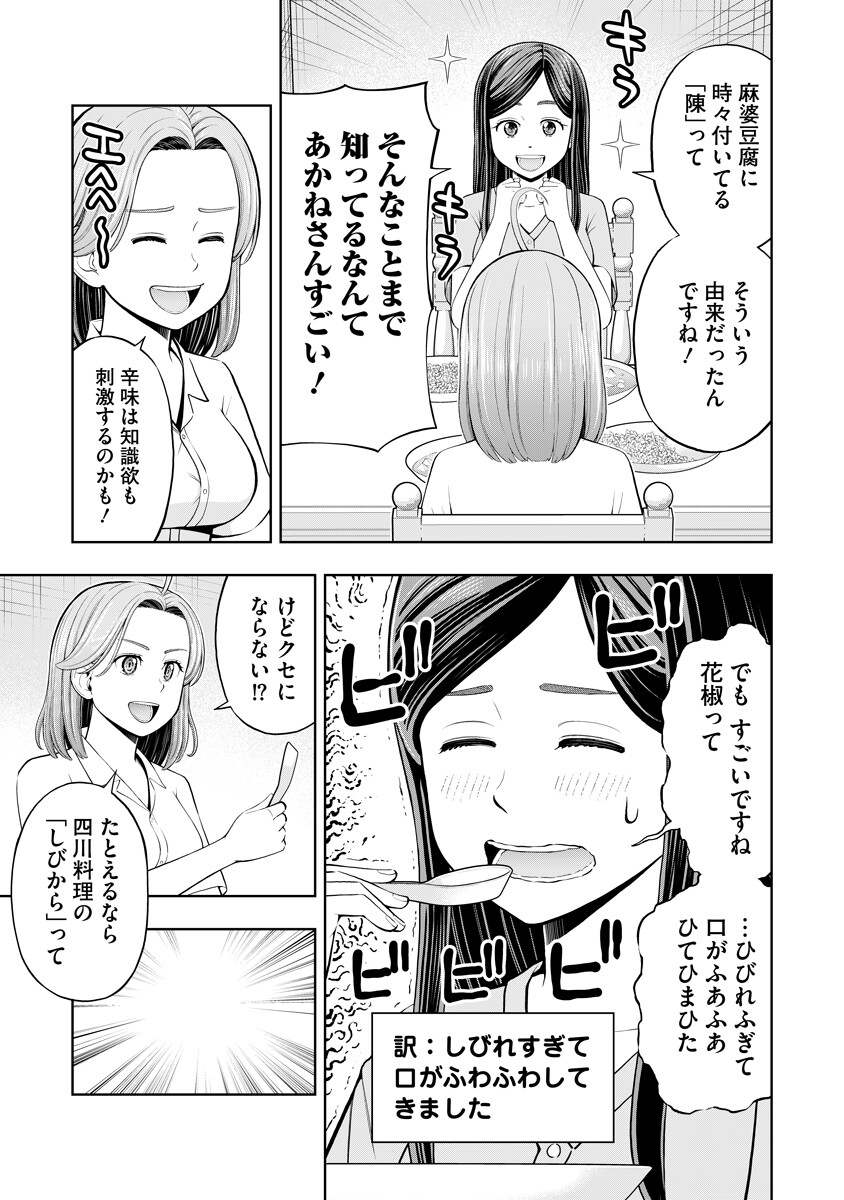 Karauma Daisuki Karashima-san! Chapter 3 9ページ