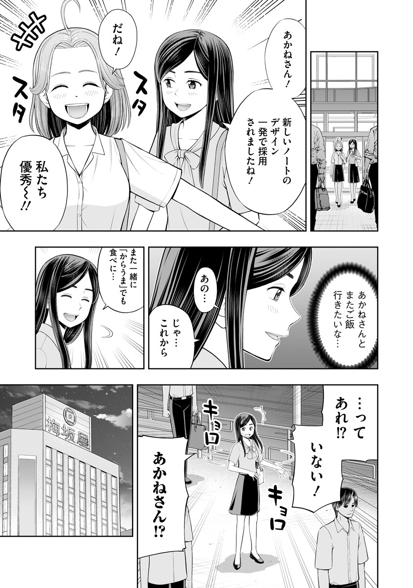 Karauma Daisuki Karashima-san! Chapter 4 1ページ