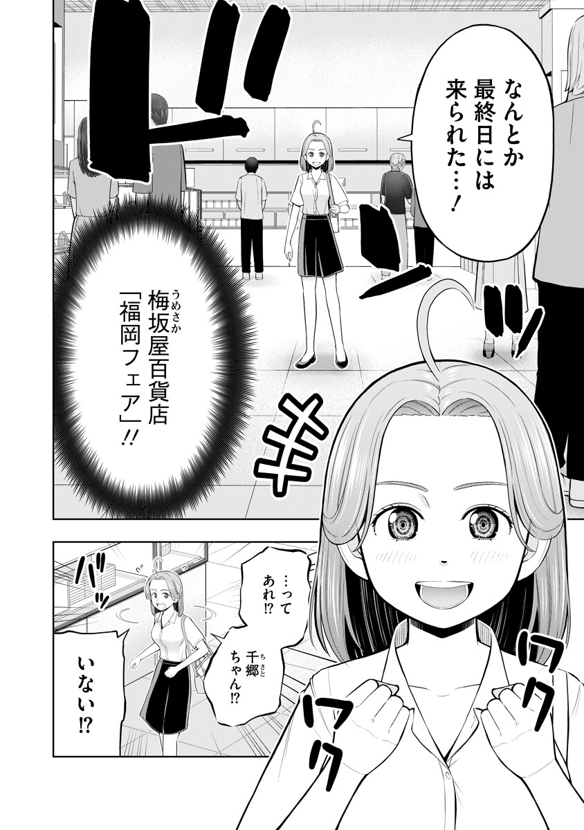Karauma Daisuki Karashima-san! Chapter 4 2ページ